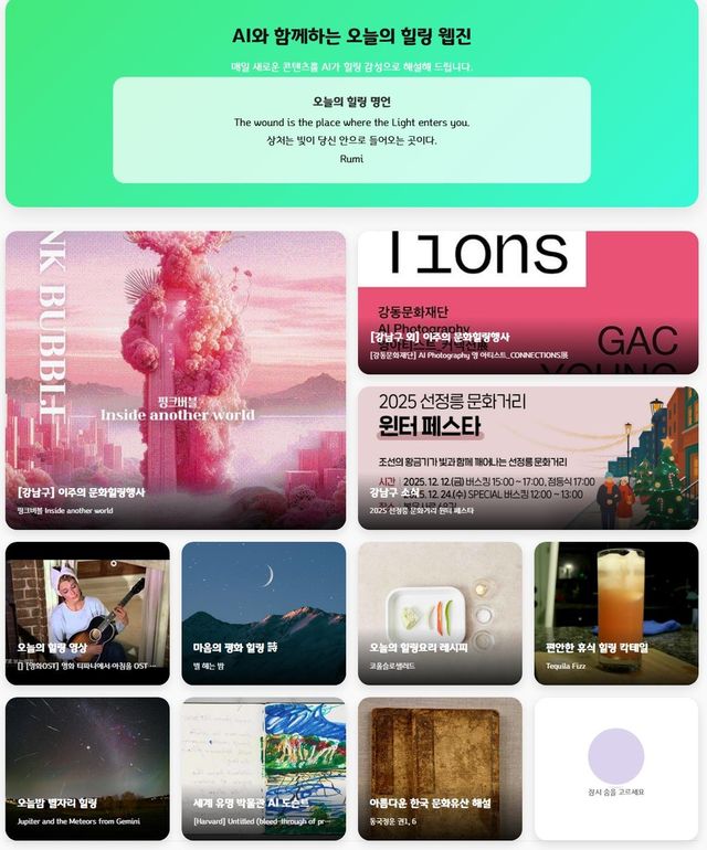 디지털 힐링 웹진 '하이(HAI)'