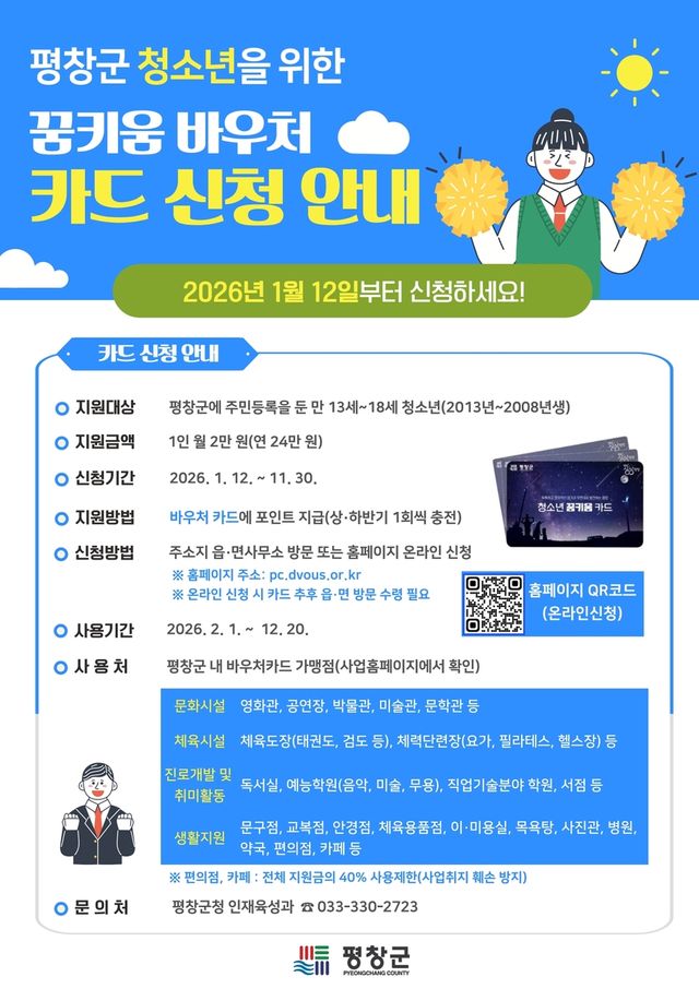 [평창군 제공. 재판매 및 DB 금지]