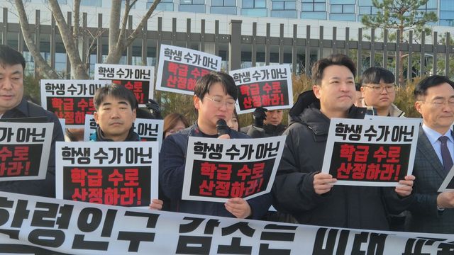 7개 교육단체 "교원 정원 감축 정책 중단하라"