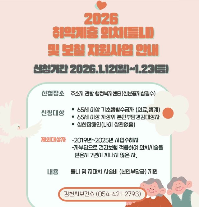 [김천시보건소 제공]