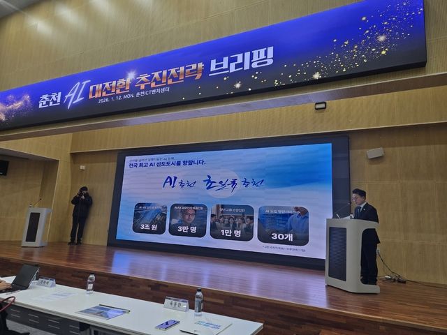 육동한 춘천시장, AI 관련 기자회견