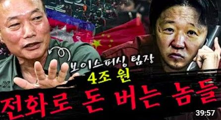 방송인 정형돈과 성북경찰서 형사과 강력1팀이 협업해 보이스피싱 예방법 안내 유튜브 콘텐츠 [유튜브 캡처]