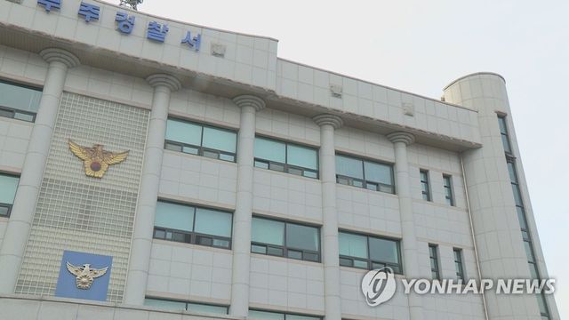 전북 무주경찰서