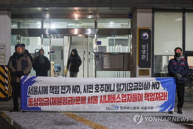 서울 시내버스 교섭