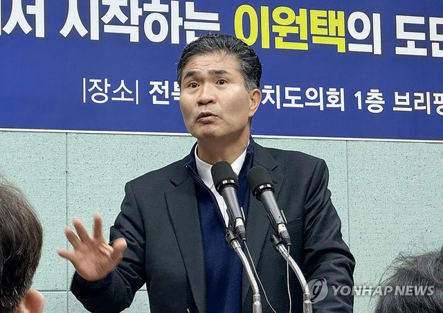 기자회견하는 이원택 의원