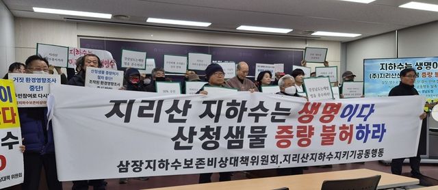 "산청 삼장면 지하수 취수 증량 불허하라"