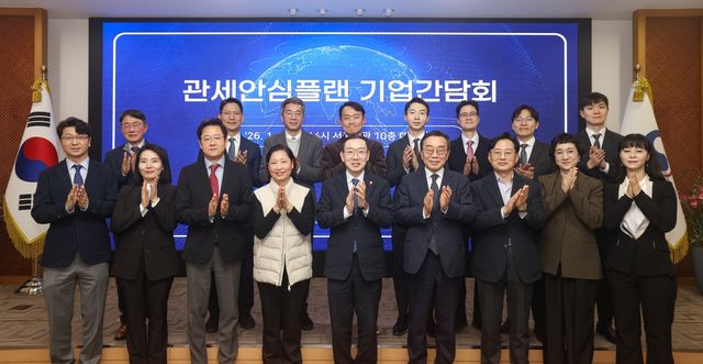 (세종=연합뉴스) 이명구 관세청장(앞줄 가운데)이 지난 9일 서울세관에서 열린 '관세안심플랜 기업 간담회'를 마친 뒤 기념 촬영하고 있다. 2026.01.12.[관세청 제공. 재판매 및 DB금지]