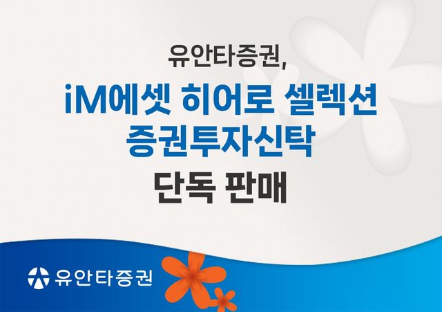 [유안타증권 제공. 재판매 및 DB 금지]