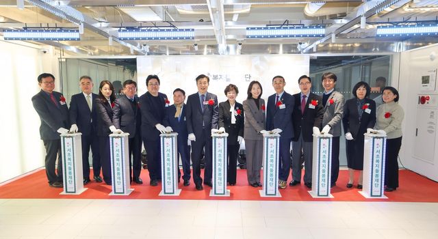 서초복지돌봄재단 출범식