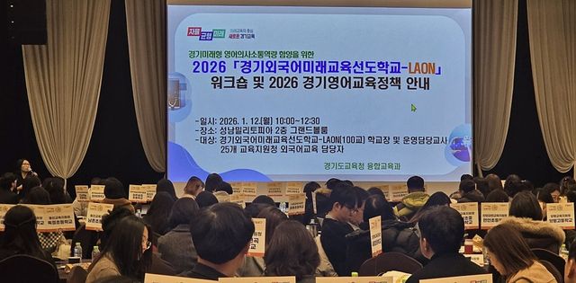 경기교육청, EBS 영어 듣기 대신 의사소통 능력 평가