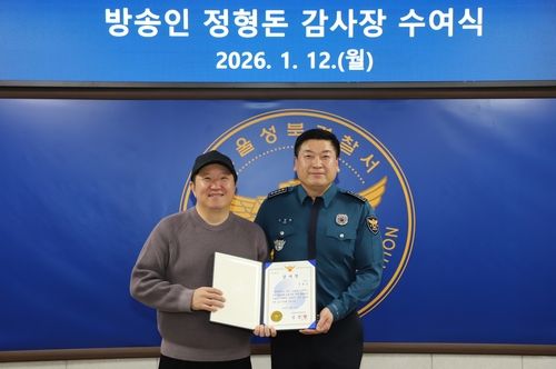 서울 성북경찰서, 방송인 정형돈(왼쪽) 감사장 수여식