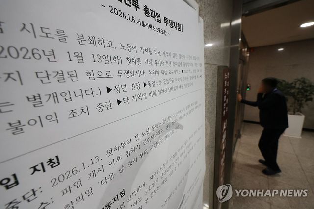 '총파업 돌입 지침'