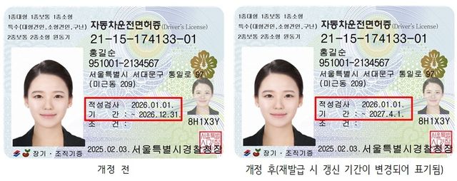 개전 전과 개정 후(재발급 시 갱신 기간이 변경돼 표기됨)