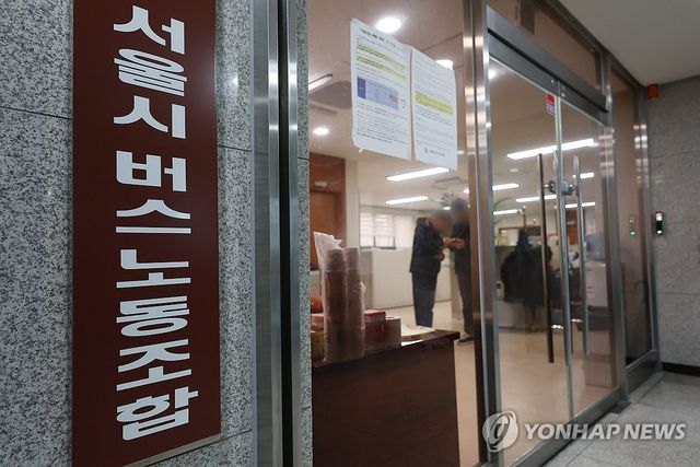 서울시버스노동조합 앞은 지금