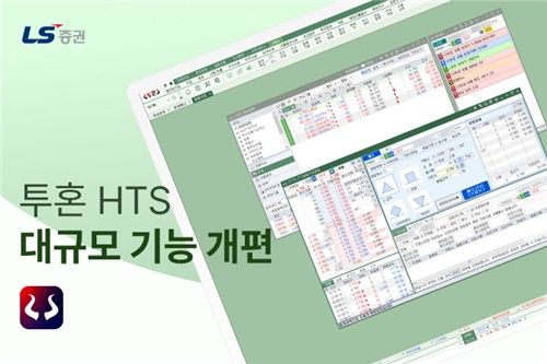 [LS증권 제공. 재판매 및 DB 금지]