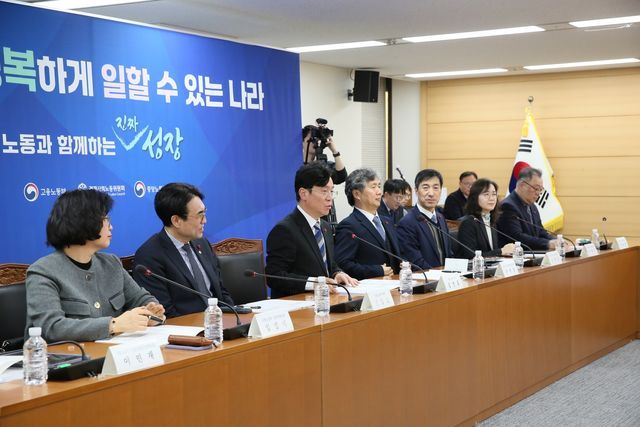 고용노동부 정책간담회