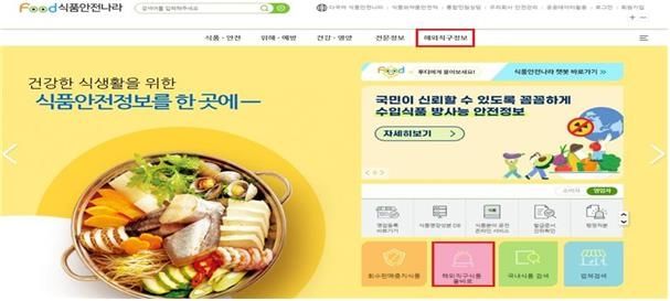 [식품의약품안전처 제공]