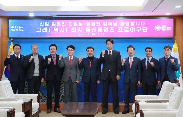 지난 8일 울산시청 접견실에서 김두겸 울산시장(왼쪽 다섯 번째)이 창단을 준비 중인 울산웨일즈 프로야구단의 김동진 단장(네 번째)과 장원진 감독(여섯 번째) 등과 함께 구단 운영 방향을 논의한 뒤 기념 촬영을 하고 있다. [울산시 제공. 재판매 및 DB 금지]