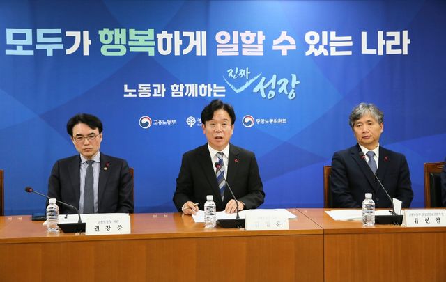 고용노동부 정책간담회