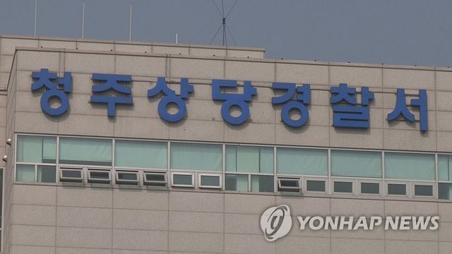 청주상당경찰서