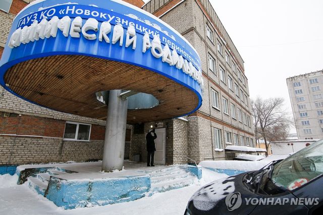 신생아 9명 사망한 러시아 노보쿠즈네츠크 산부인과