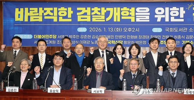 바람직한 검찰개혁을 위한 긴급 토론회