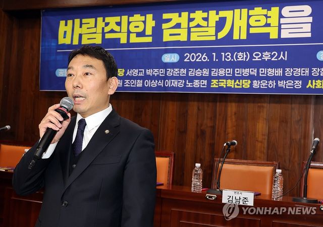 김용민 의원, "바람직한 검찰개혁을 위해"