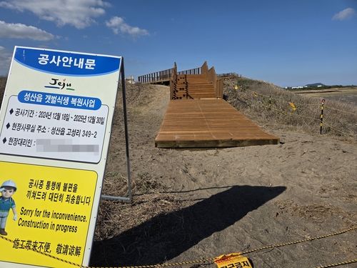 신양 해안사구에 조성 중인 데크