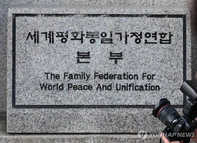 경찰, 통일교 서울본부 압수수색