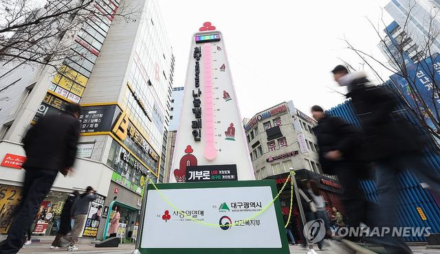 대구 사랑의 온도탑