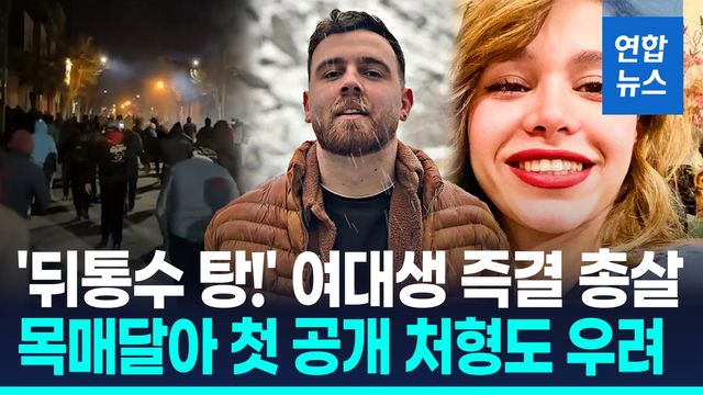 [영상] 시위 참가자 뒤통수에 '탕' 즉결처형식 진압…첫 공개처형도 - 2