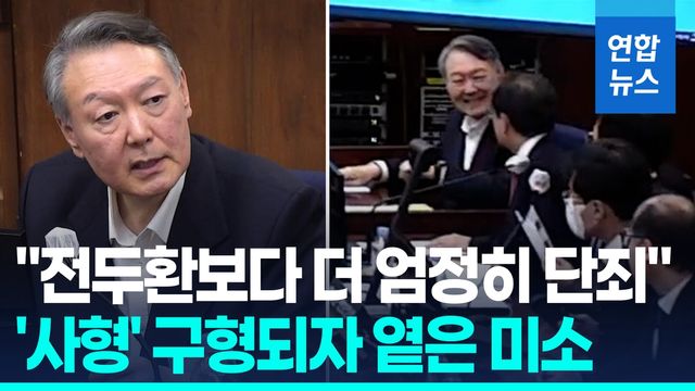 [영상]'내란 우두머리' 윤석열에 사형 구형…"권력욕에 국가존립 위협" - 2