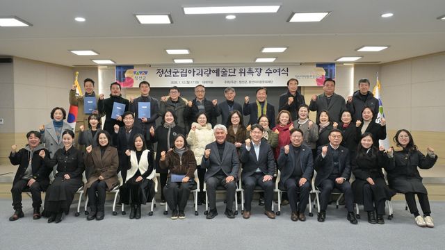 정선군립아리랑예술단 위촉장 수여식