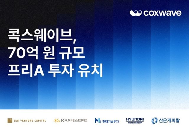 콕스웨이브, 70억 원 규모 프리A 투자 유치