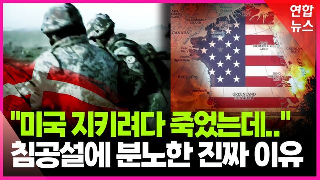 [영상] 혈맹도 예외 없다…커지는 나토 위기론 - 2