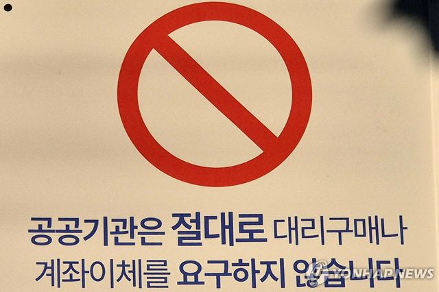 공무원 사칭 사기 주의