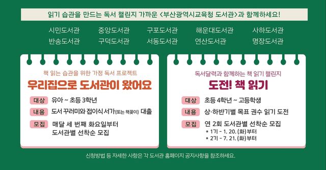 부산 공공도서관 책 읽기 프로젝트