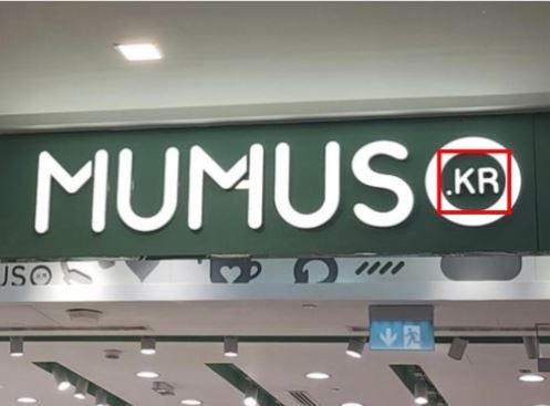 아랍에미리트 두바이에 위치한 무무소 간판 내 'KR' 