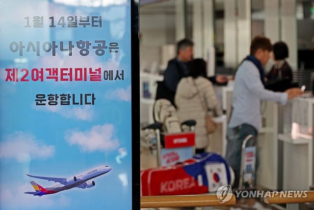 아시아나항공, 14일 인천공항 2터미널 이전