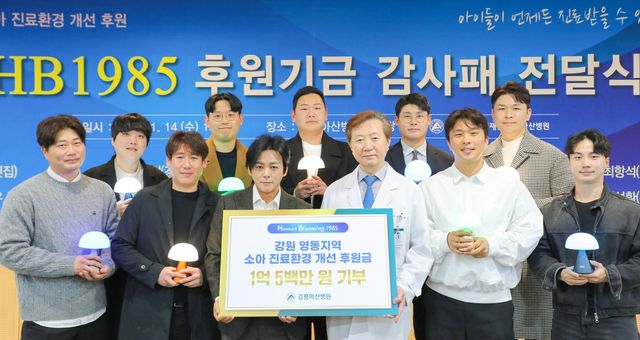  HB1985 후원금 전달식