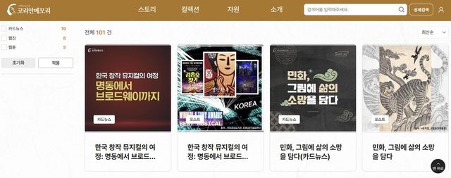 '코리안메모리' 누리집 