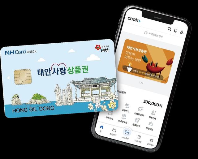 모바일 태안사랑상품권