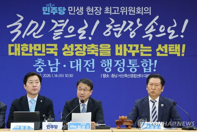 더불어민주당 민생현장 최고위원회의