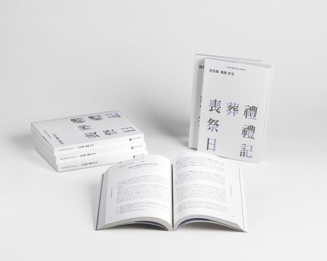 '상장례·제례 일기' 모습 