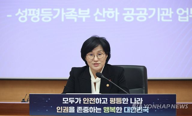 성평등가족부 산하 공공기관 업무보고