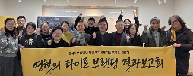 영월 고유 서체 개발