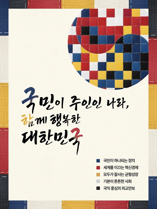 국가비전에 쓰인 글꼴 '영월체'