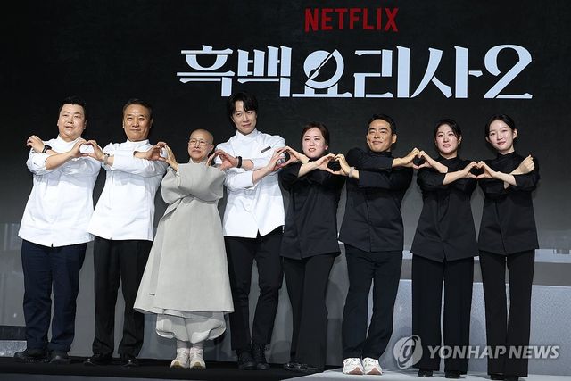 넷플릭스 '흑백요리사2' 기자간담회