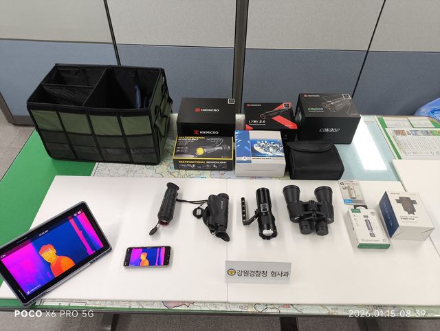 강원경찰이 도입한 수사장비 9종