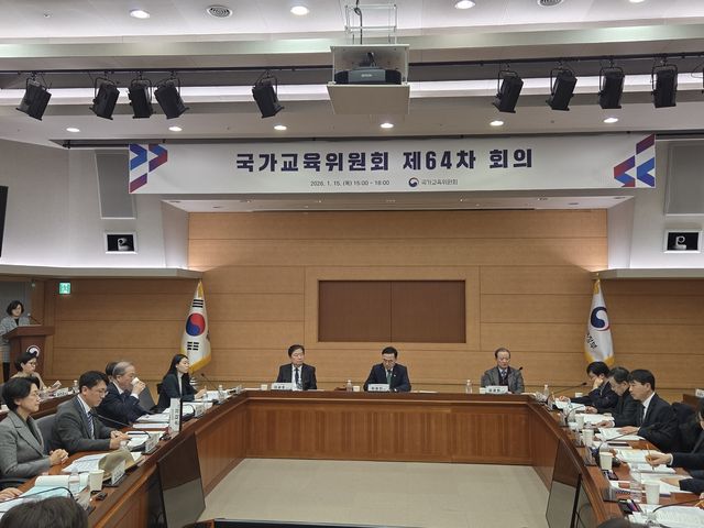 국가교육위원회 제64차 회의